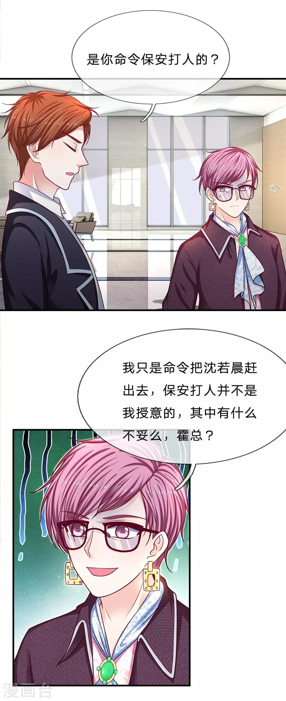 第161话 闯了大祸10