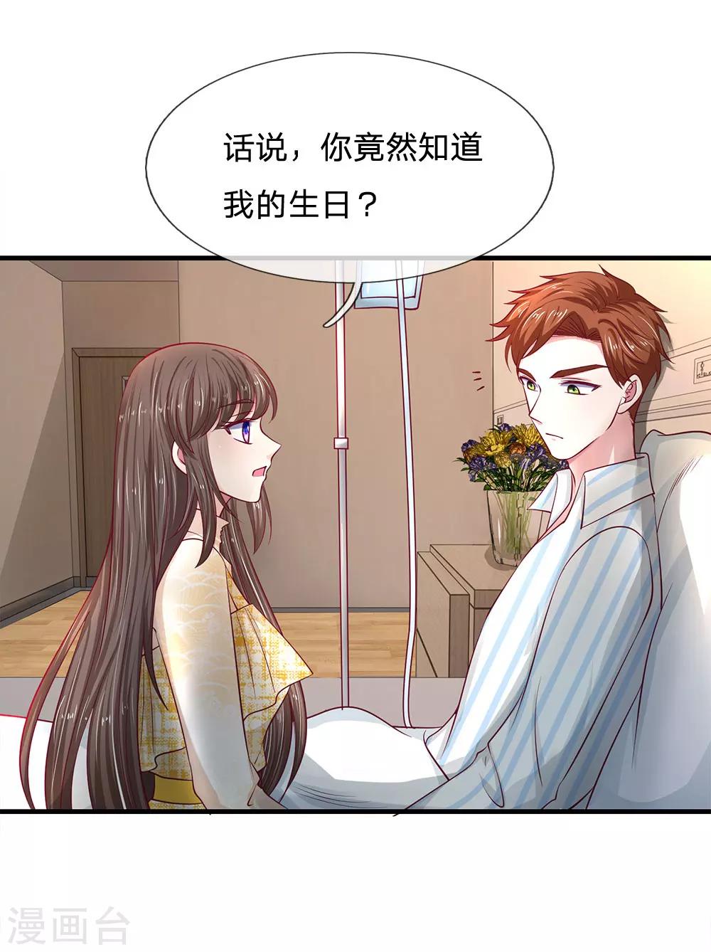 第38话 谢谢你救了我8