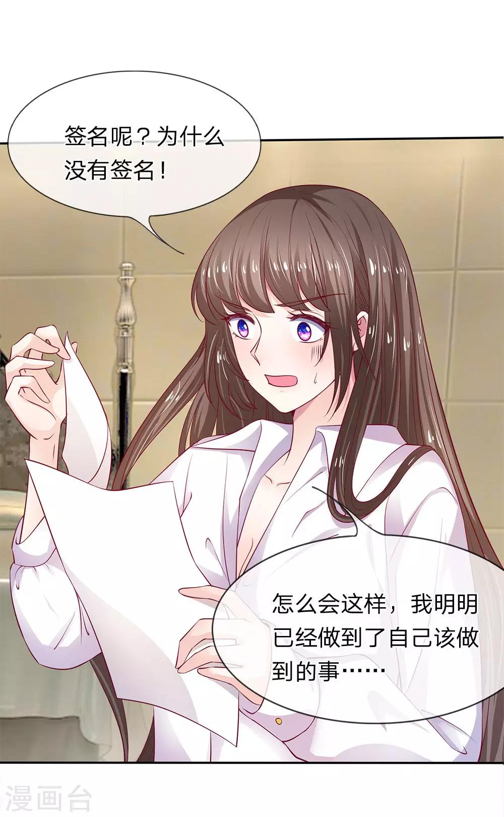 第3话 合同应该签好了吧？7