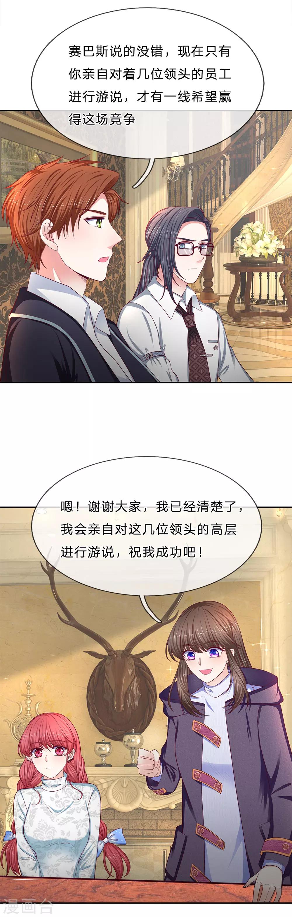 第166话 核心员工13