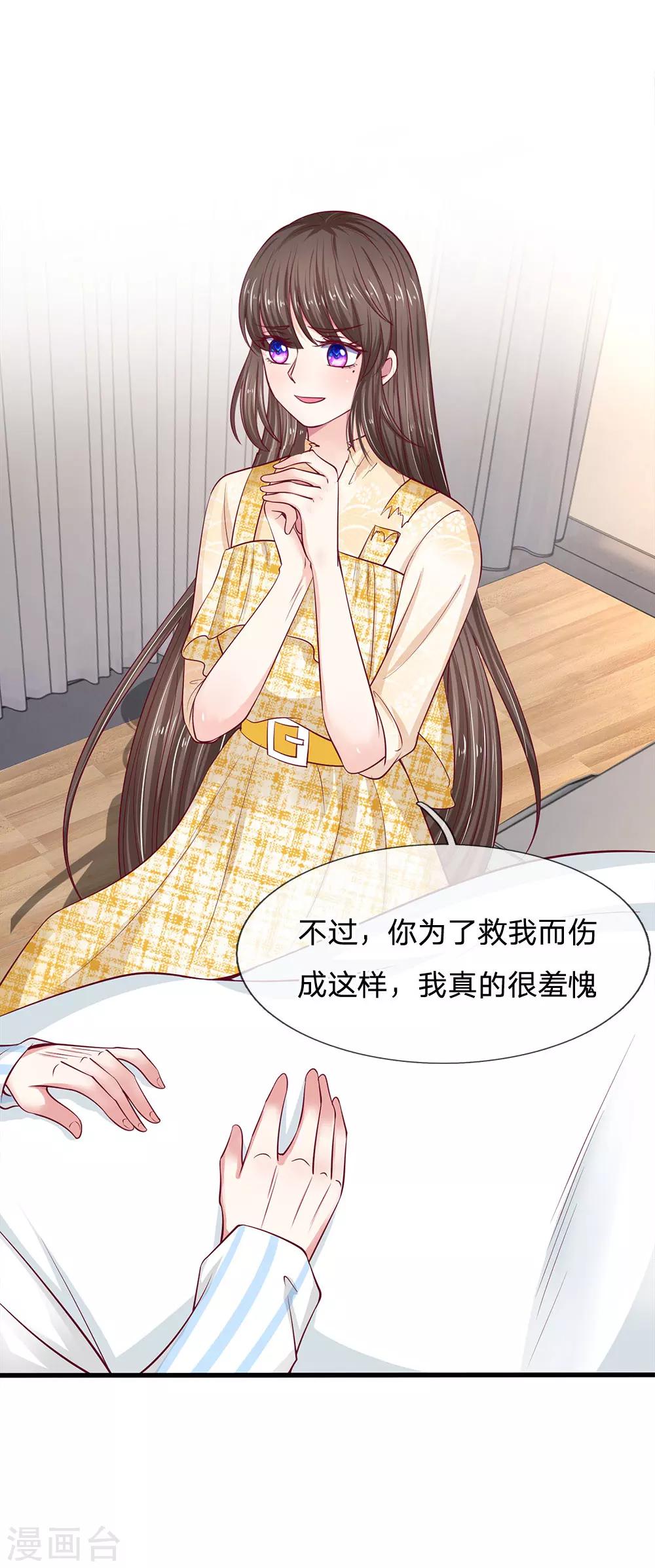 第38话 谢谢你救了我11