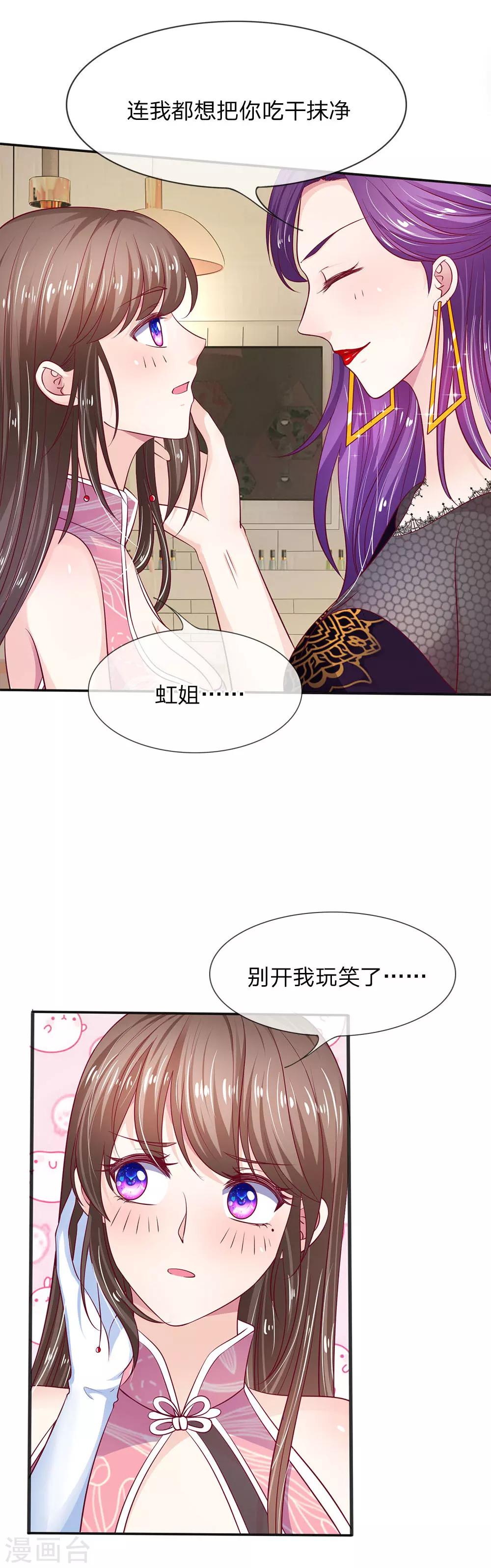 第9话 别开我玩笑了2