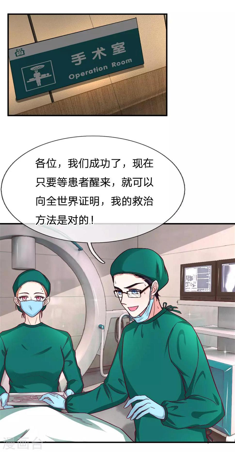 第86话 手术成功了0