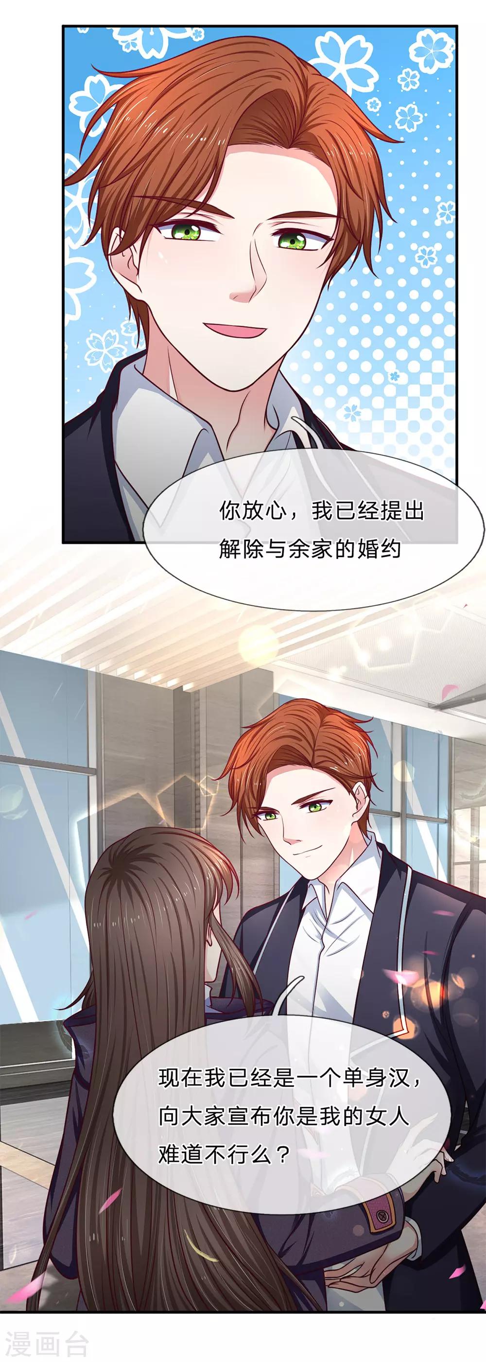 第165话 甜蜜告白2