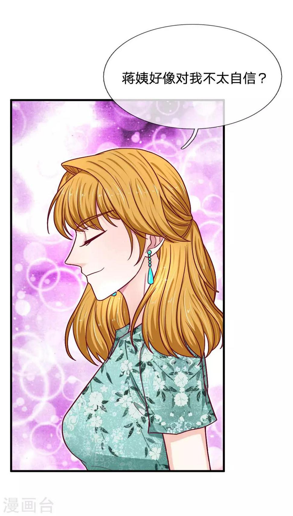 第70话 霍总的母亲？9
