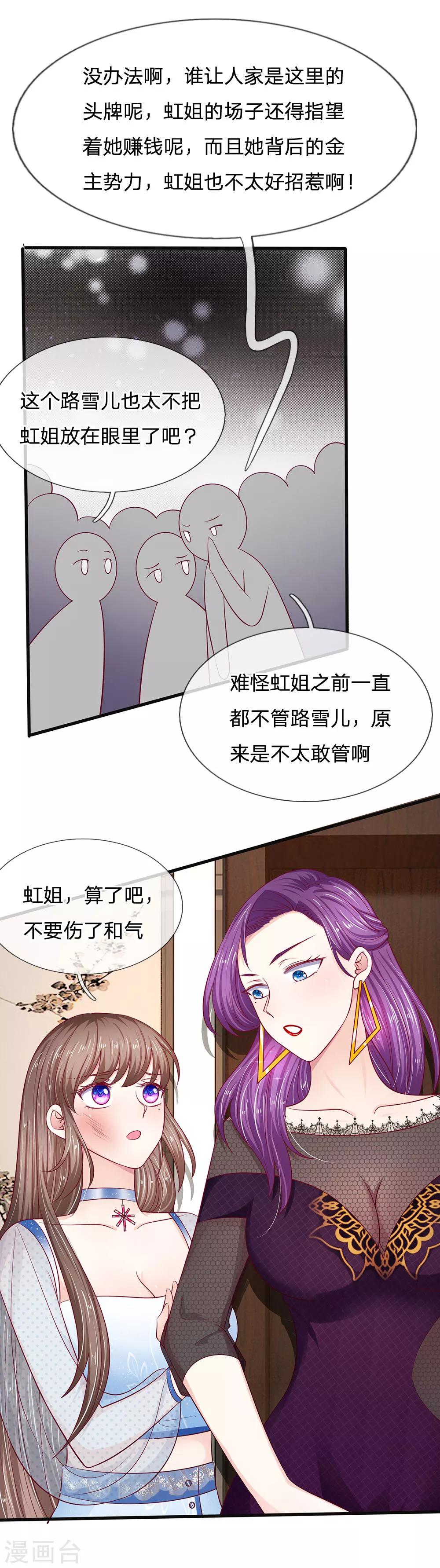 第23话 谁打的？10