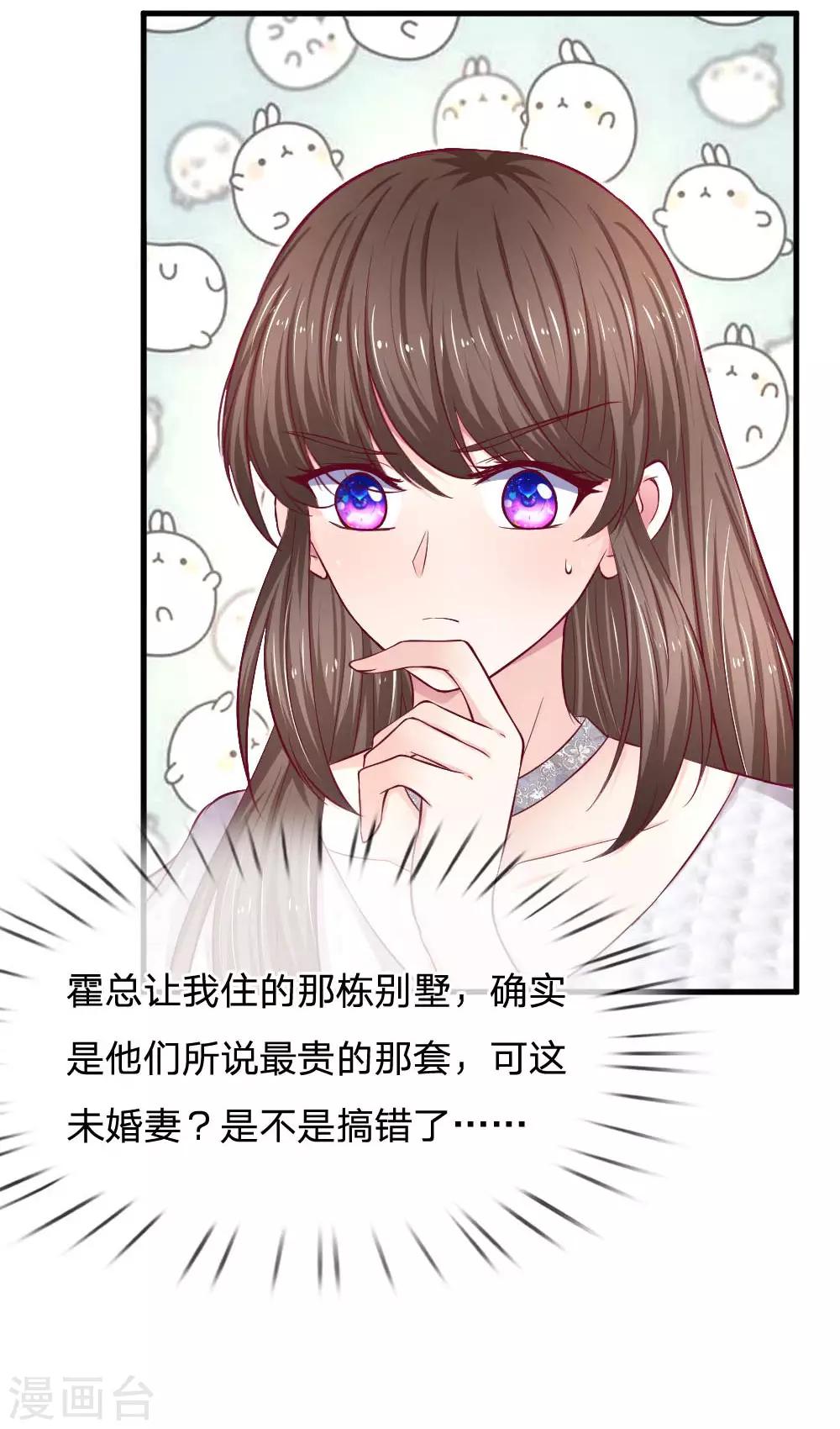 第69话 未婚妻？是不是搞错了5