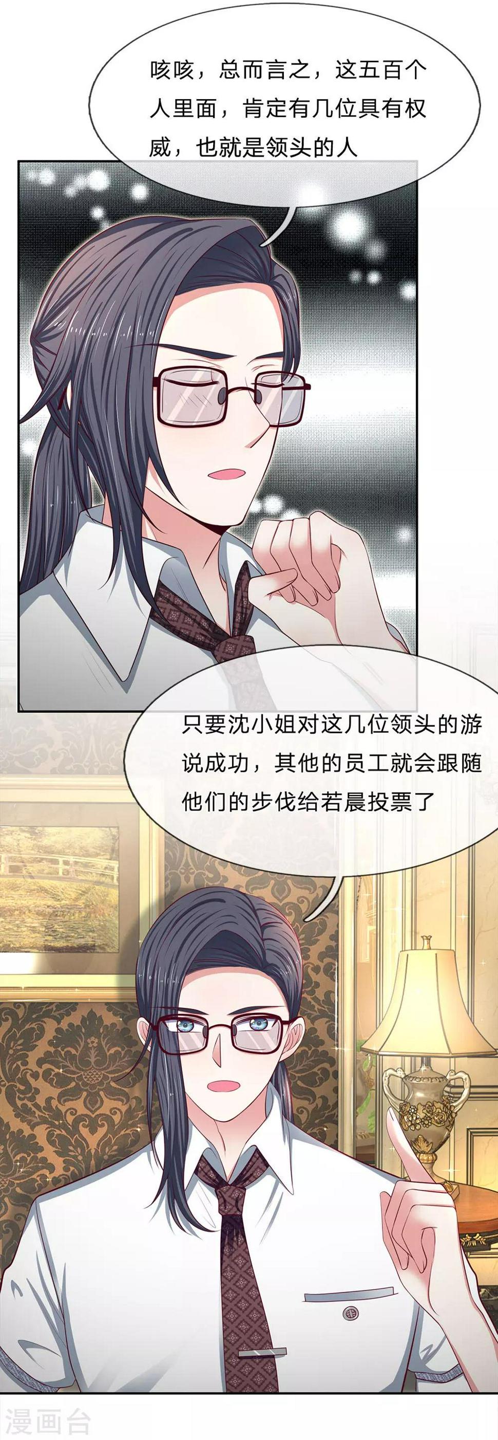 第166话 核心员工12
