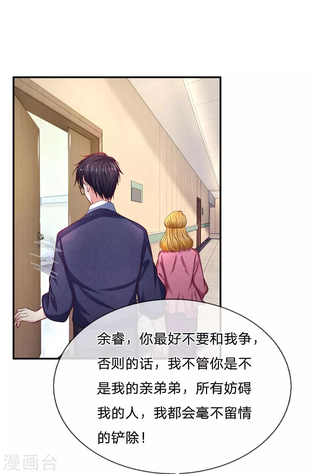 第134话 虚伪的女人9