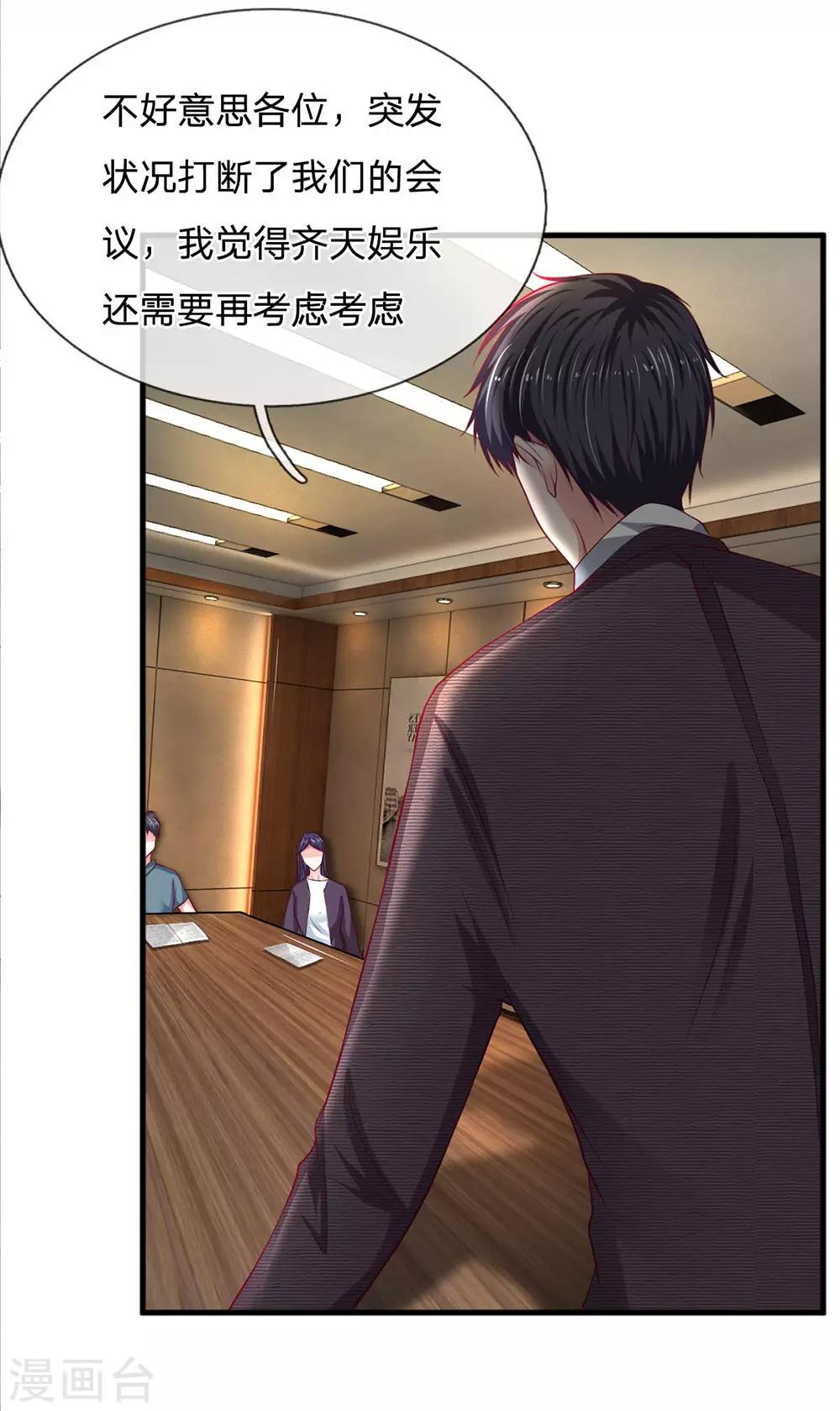 第95话 被熊孩子打断的会议9