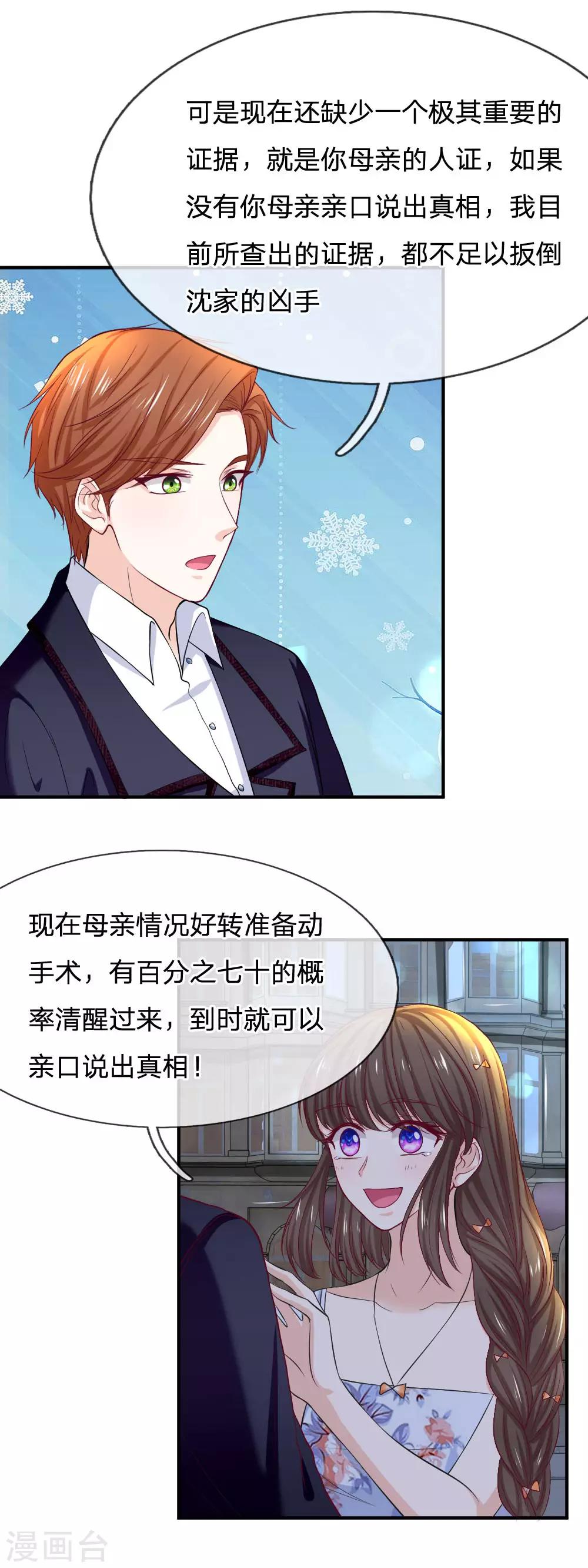 第85话 我母亲果然是被陷害的2