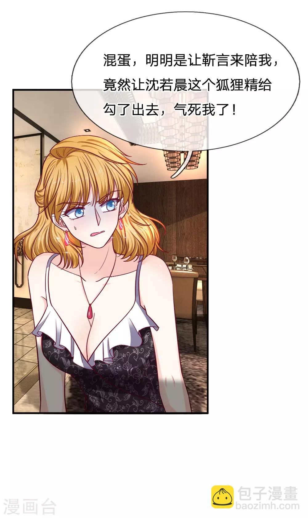 第84话 尖酸刻薄的女人2