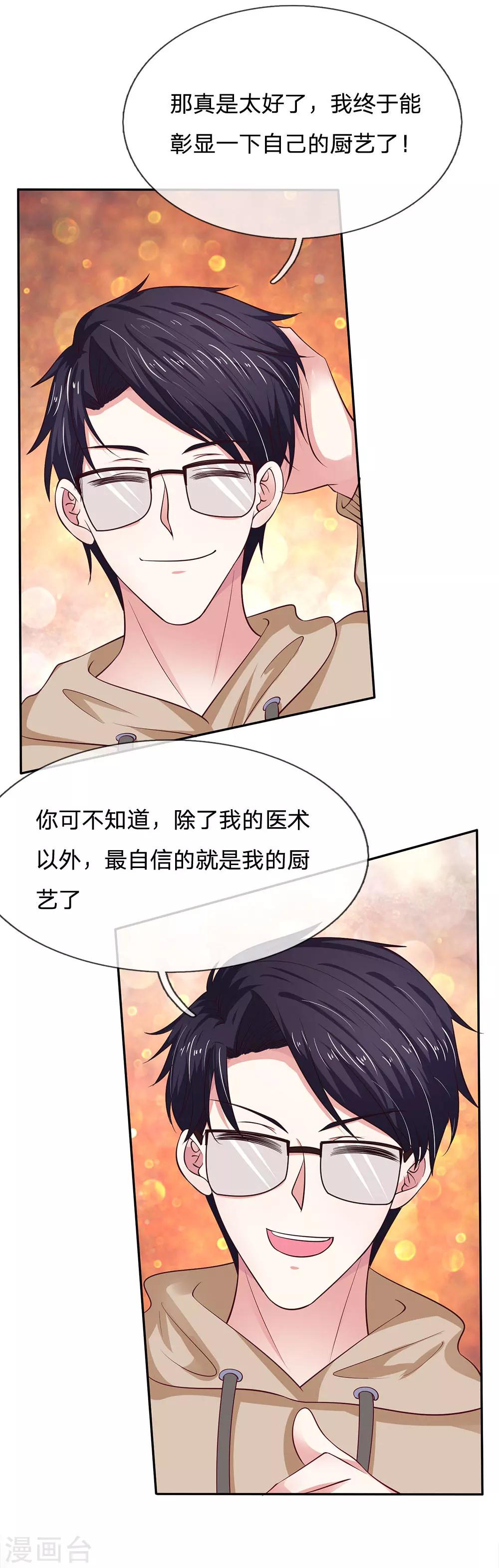 第27话 周六有时间吗？13