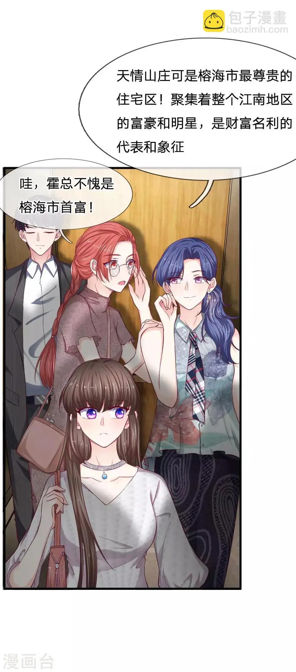 第69话 未婚妻？是不是搞错了3