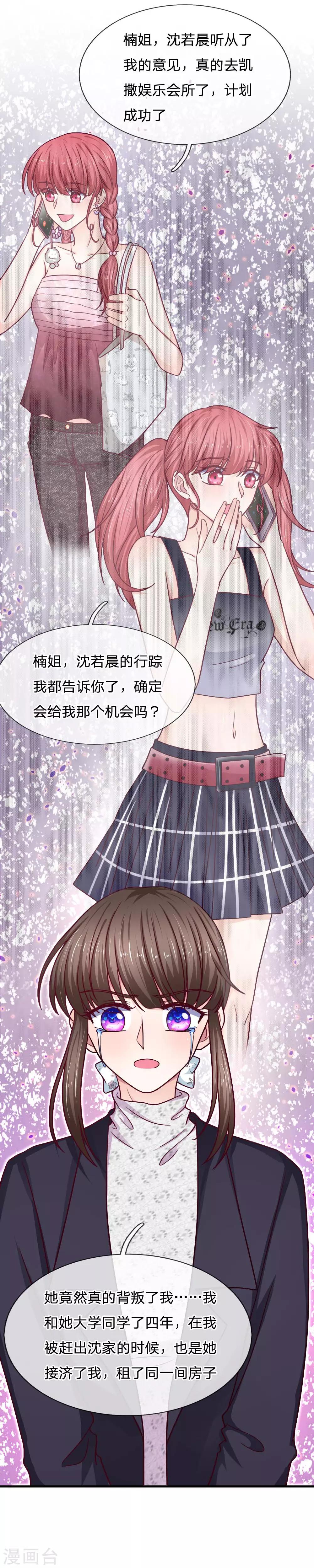 第66话 被朋友背叛10