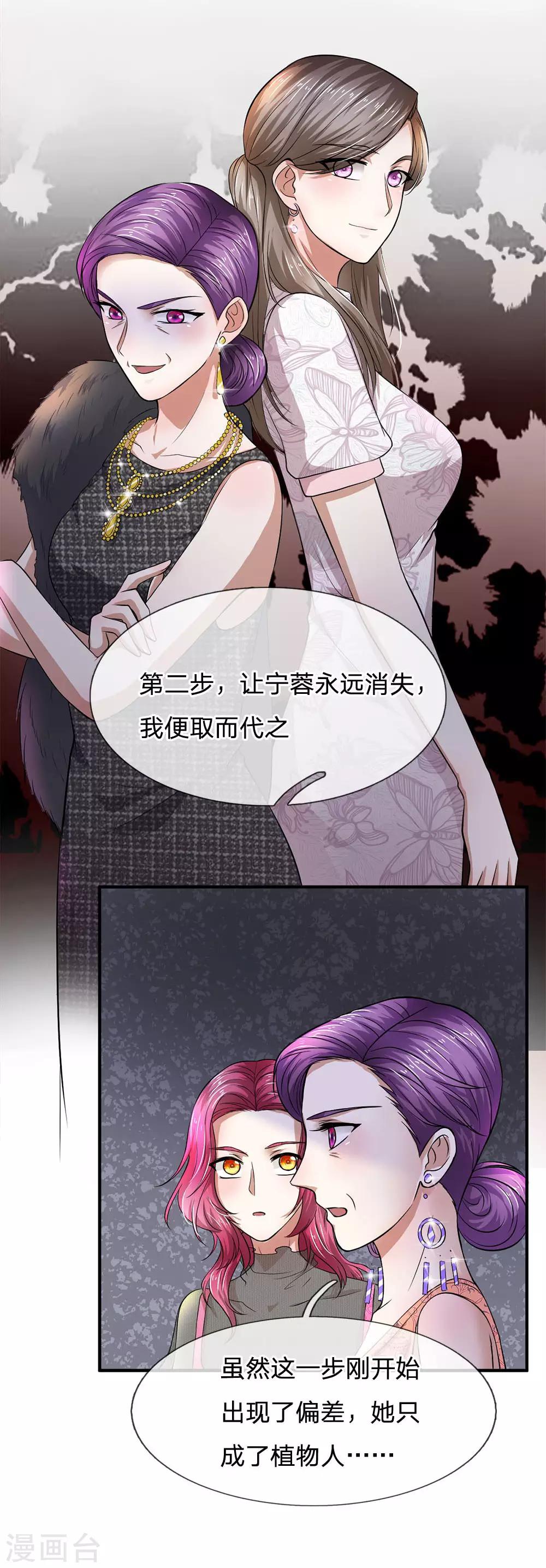 第111话 一步一步夺取沈家9