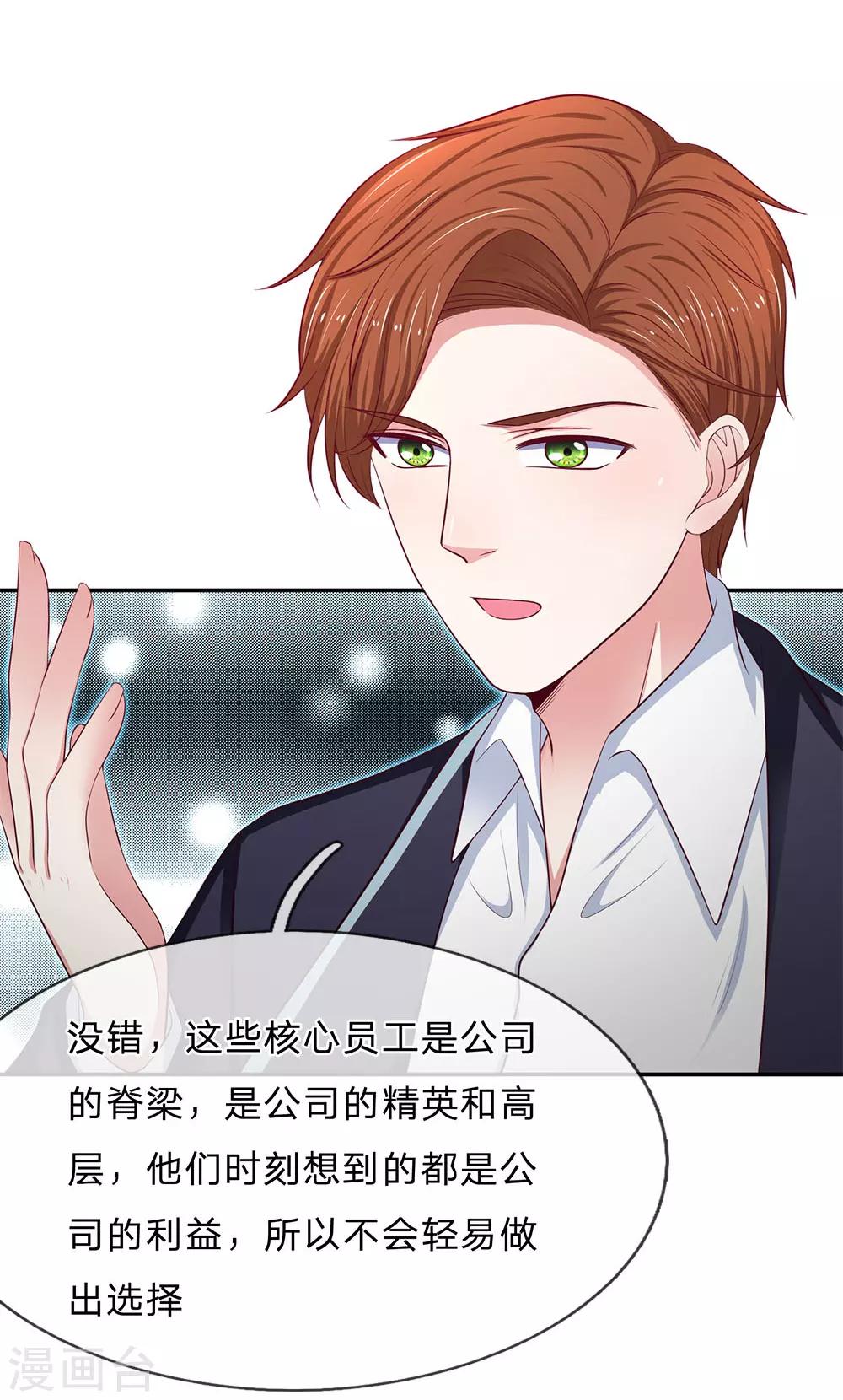 第166话 核心员工8