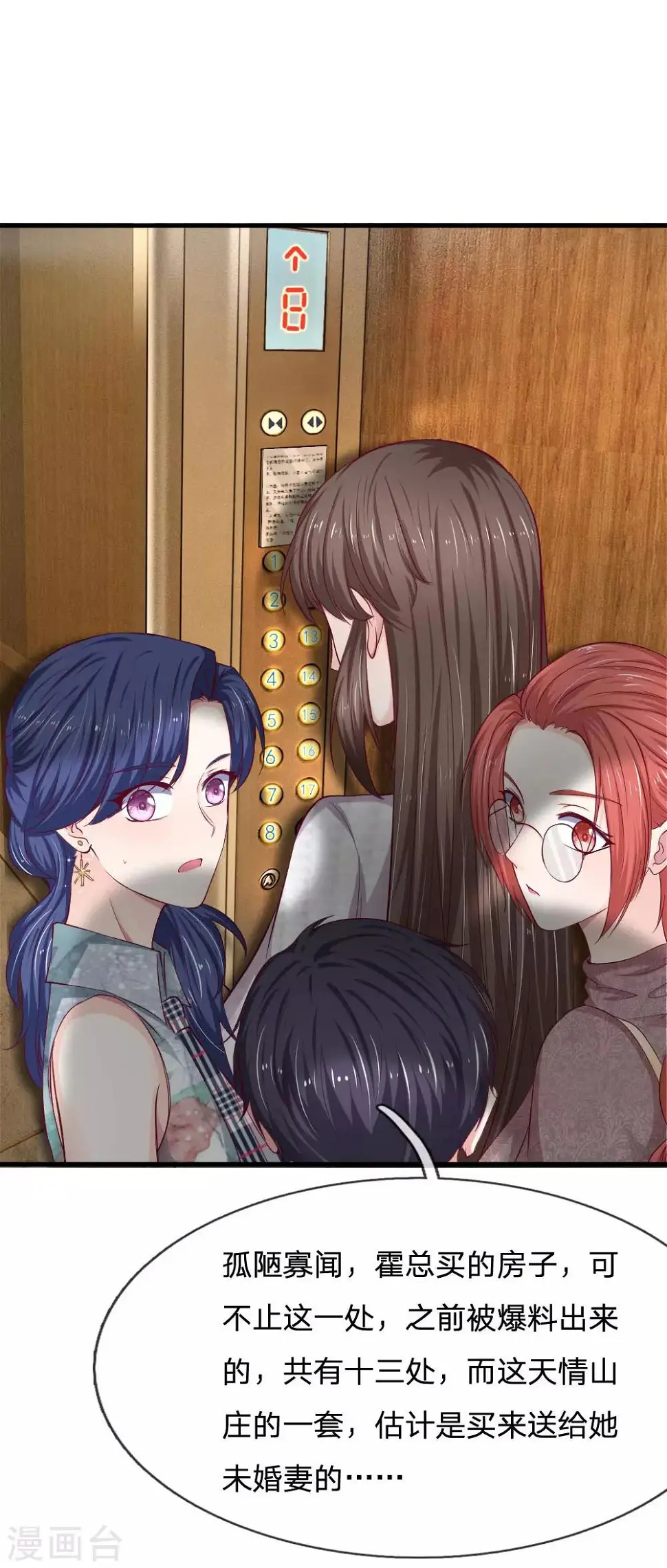 第69话 未婚妻？是不是搞错了4