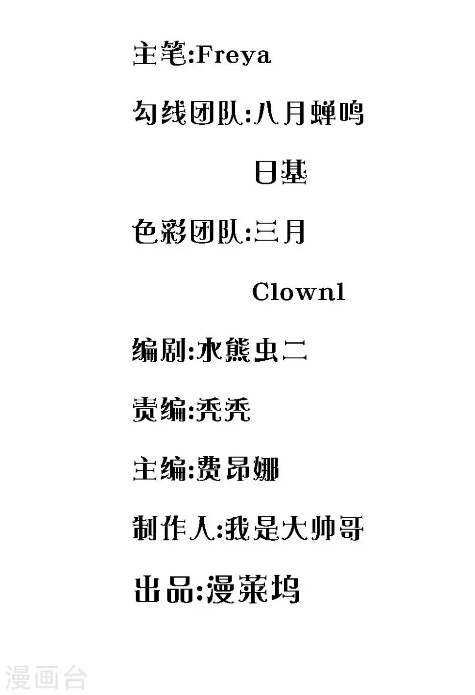 第69话 未婚妻？是不是搞错了1