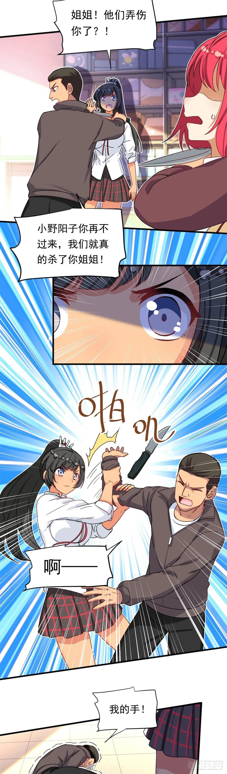 62 不许你伤害她！17