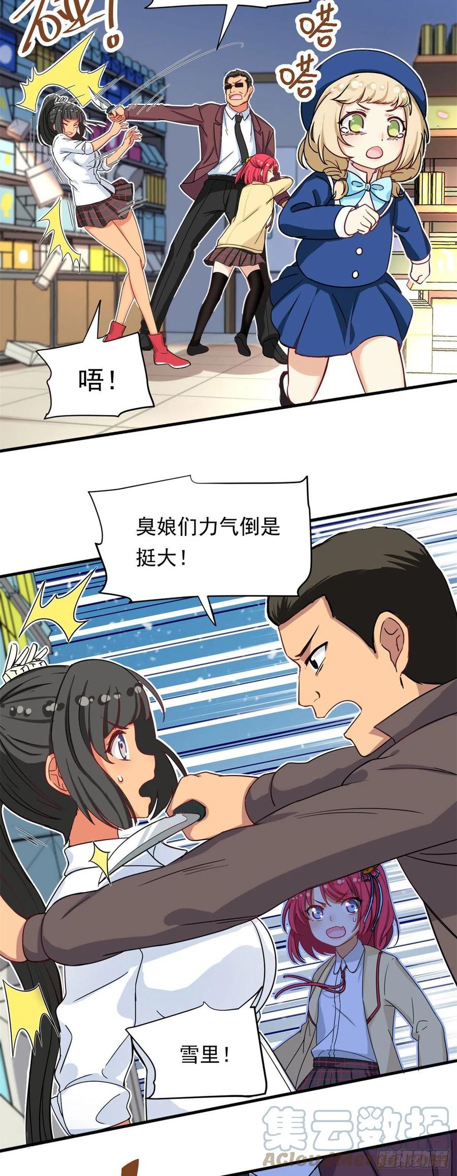 62 不许你伤害她！14