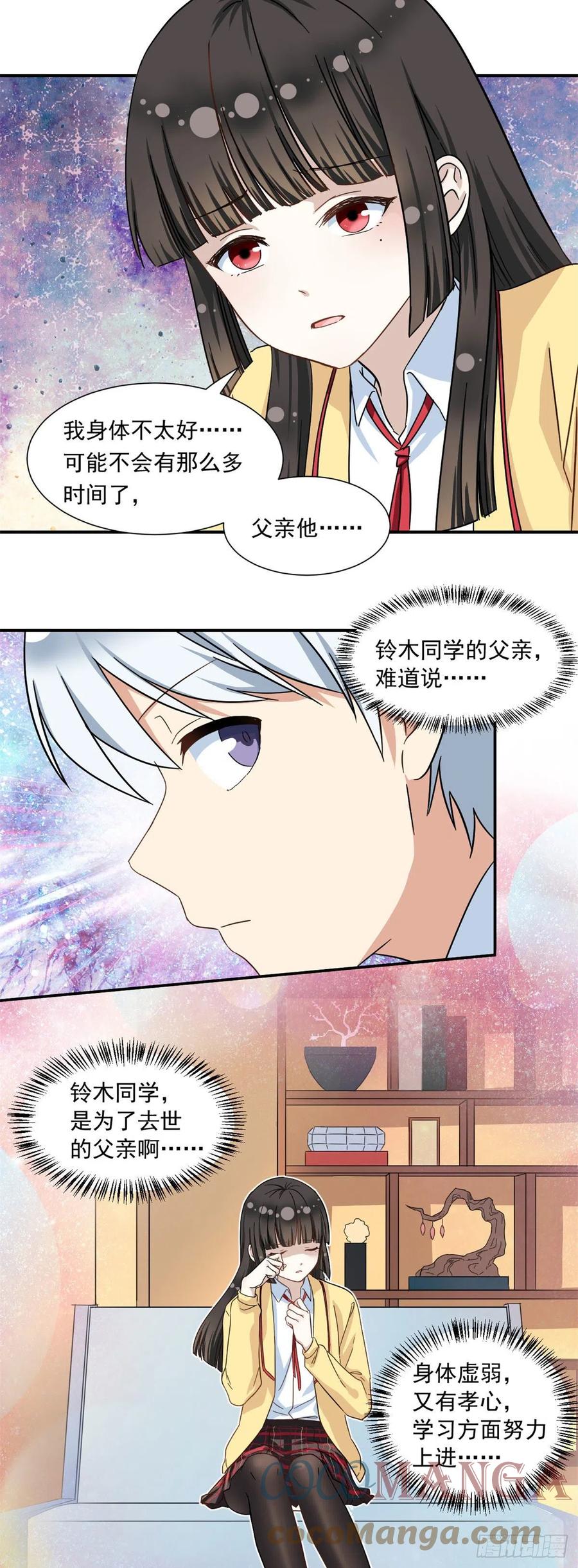 56 铃木的纠缠2