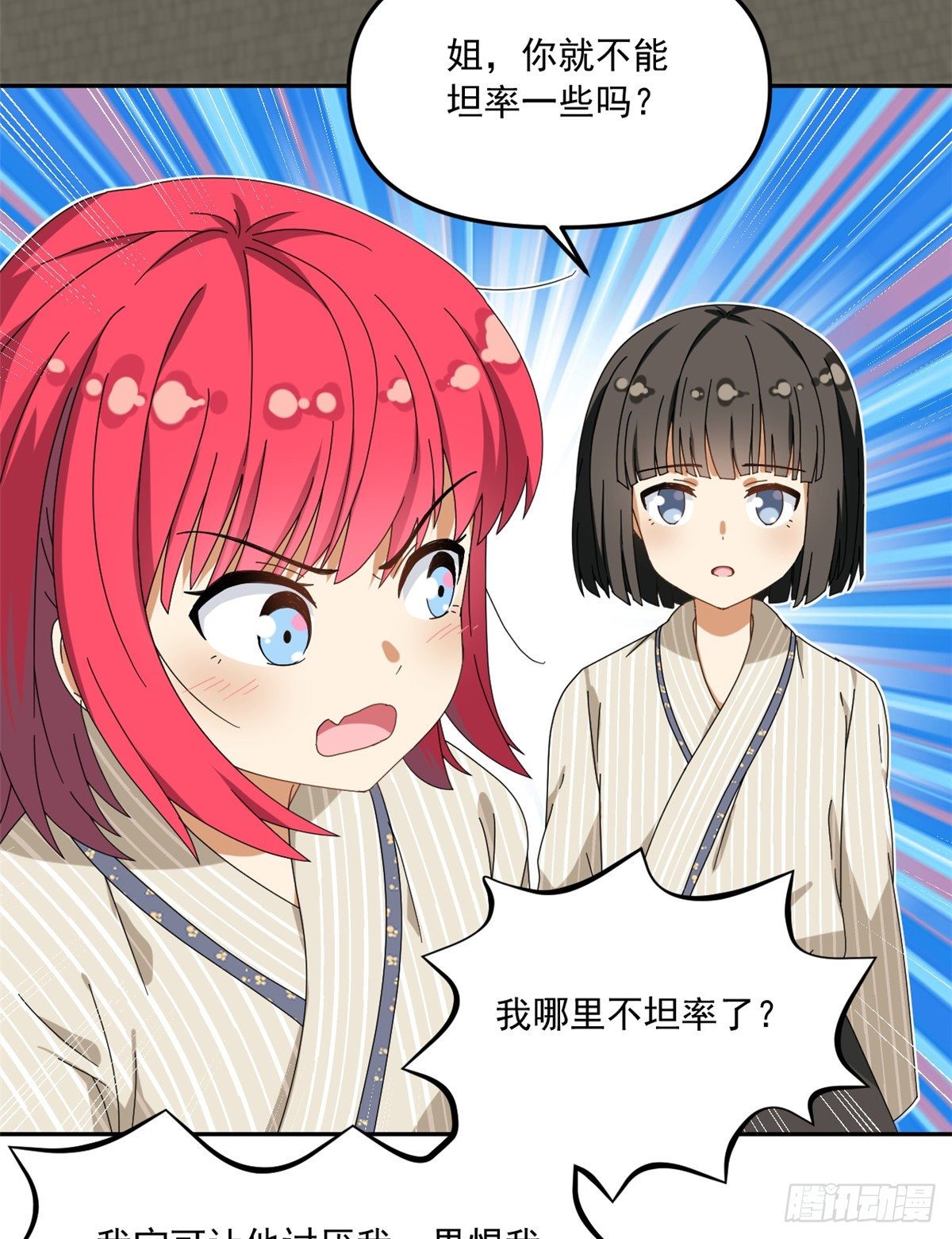 23 不能坦率些吗？26