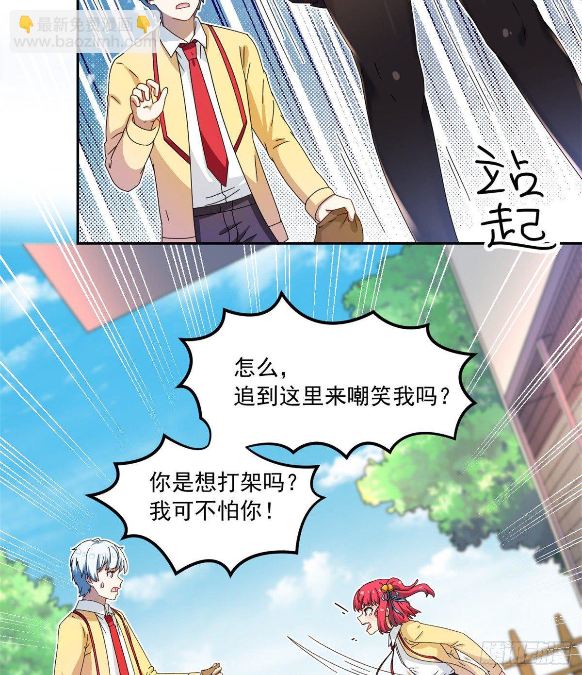 29 嘲笑我？！31