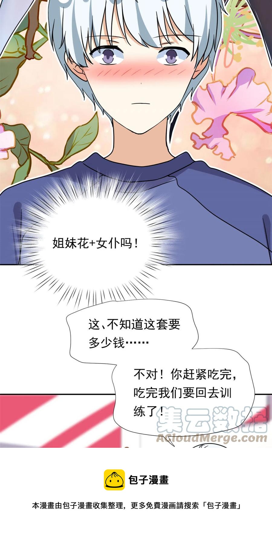 113 女仆姐妹花32