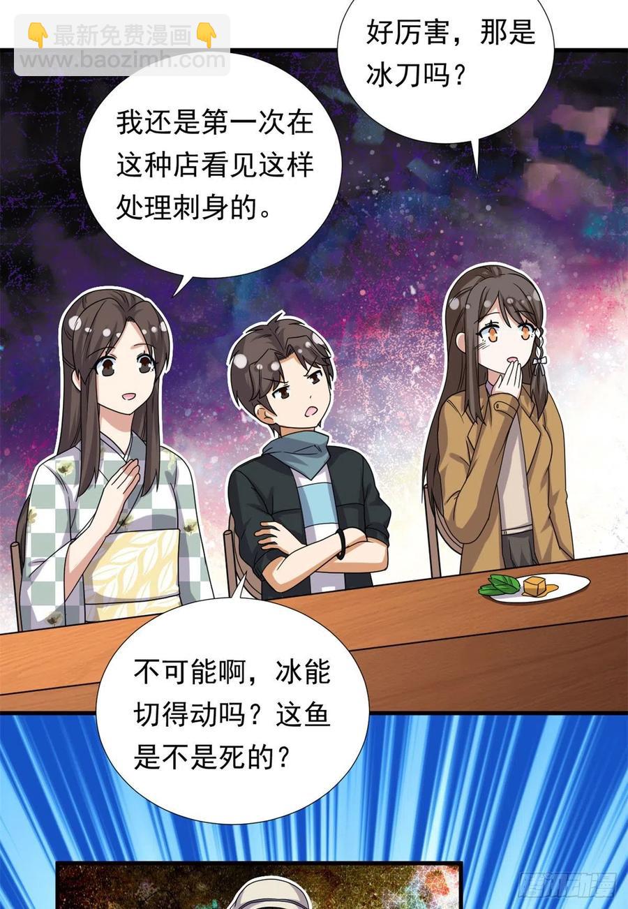 94	秘技 冰刀刺身29