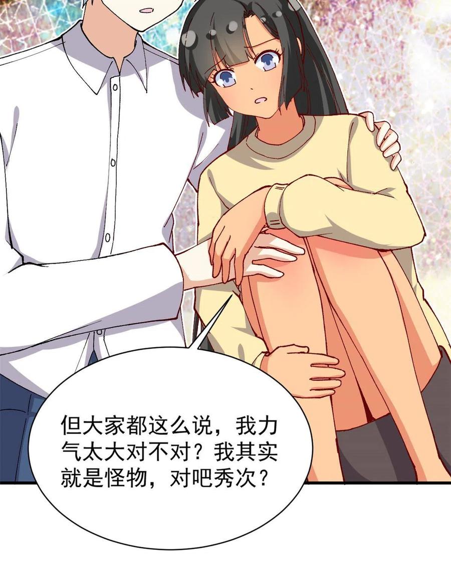 112 我是怪物吗……41