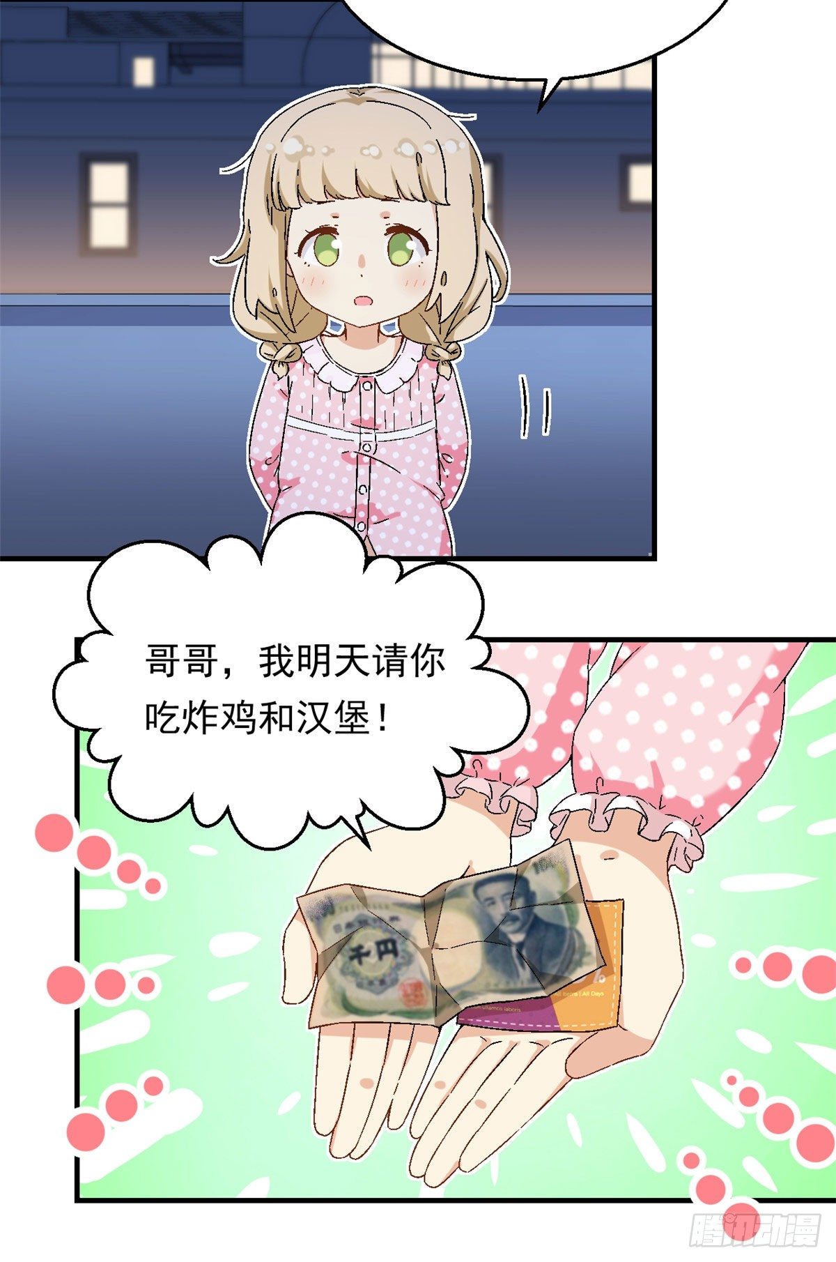 20 投资未来的你16
