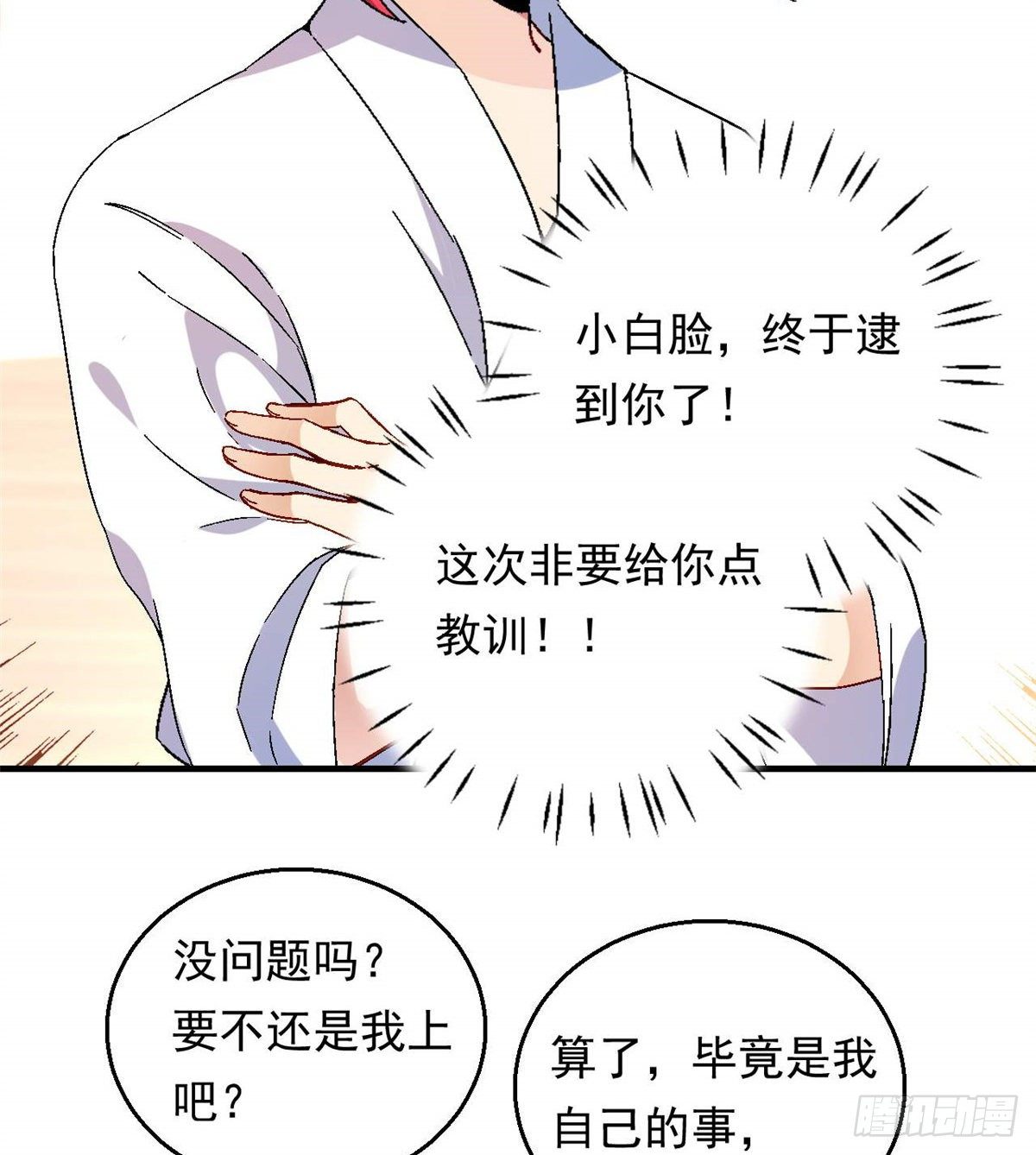 09 不会手下留情！5