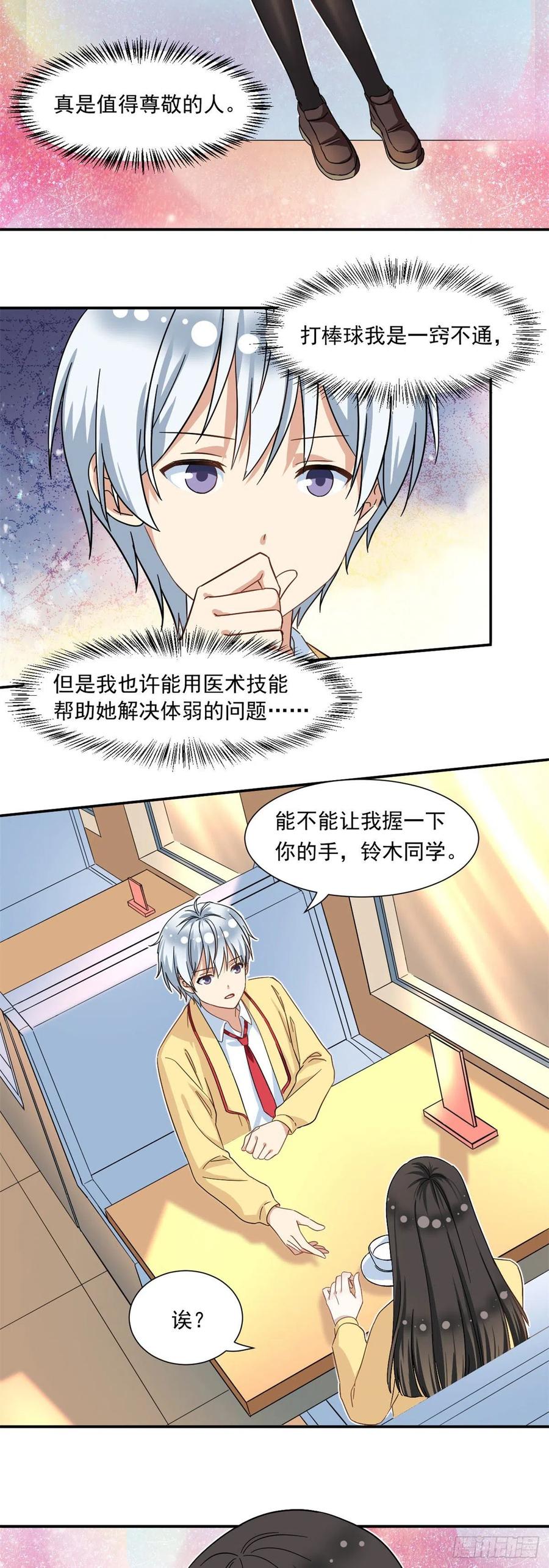 56 铃木的纠缠3