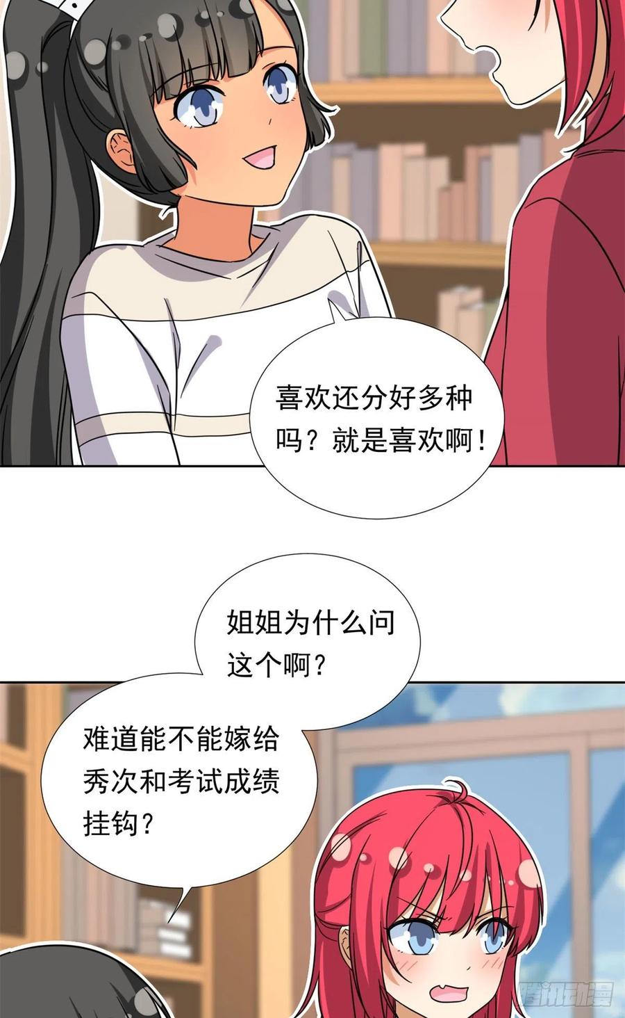 91	姐妹产生裂隙？！25