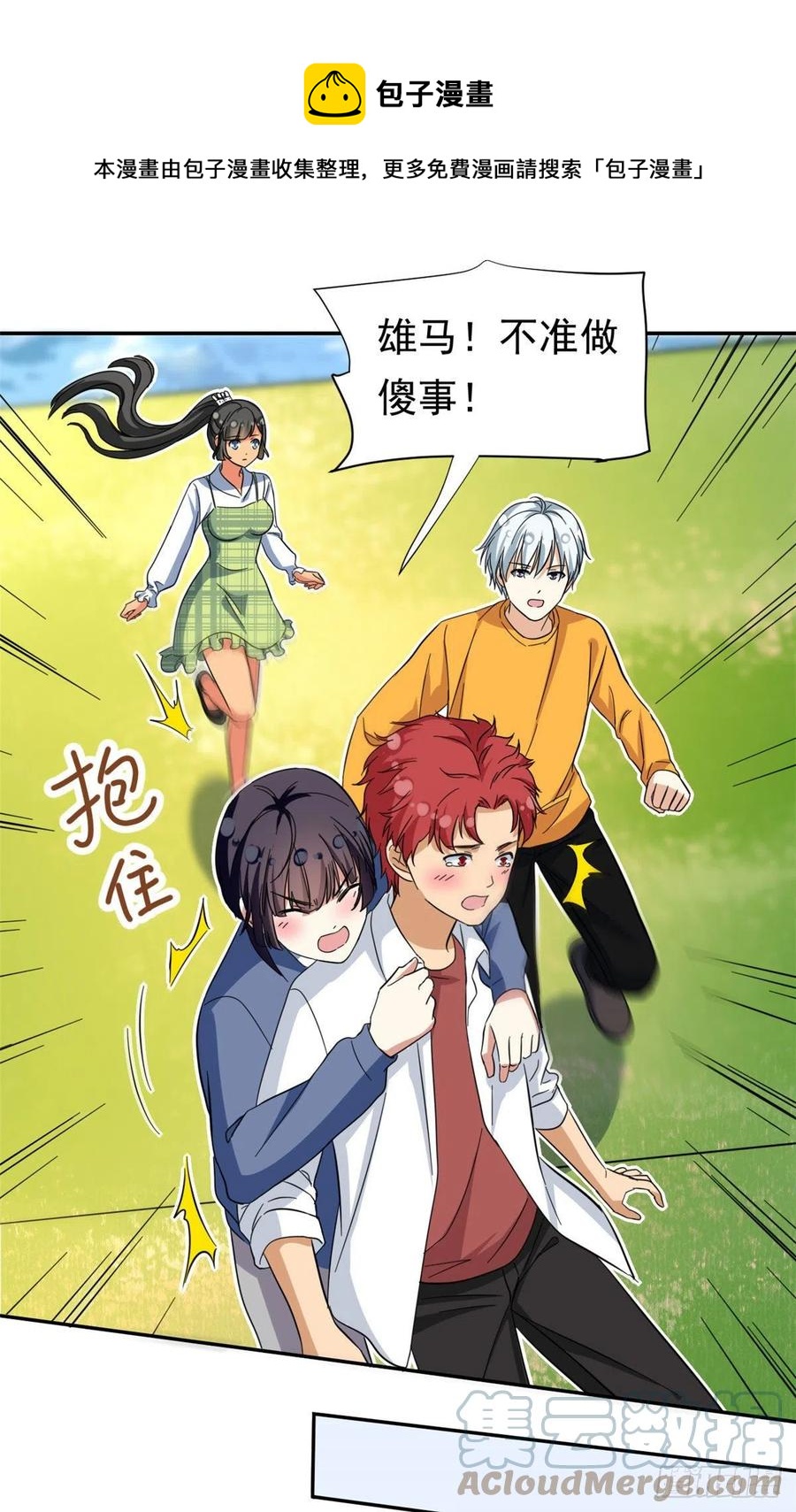 70 体育祭来了！14