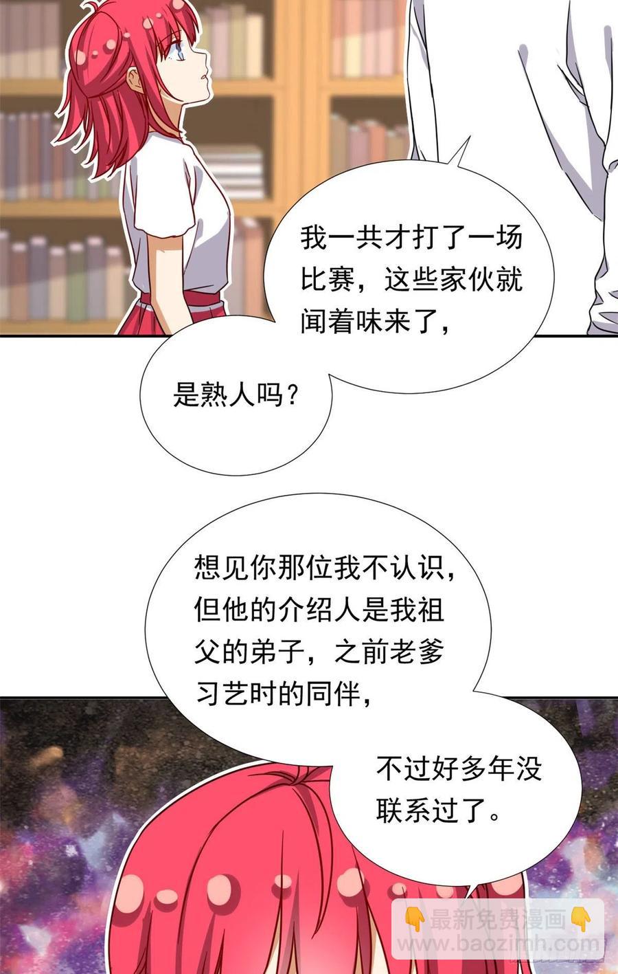 110 爸爸的师傅？19