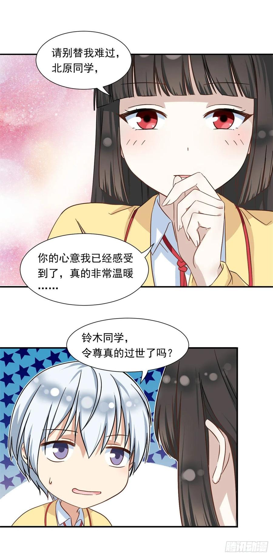 56 铃木的纠缠5