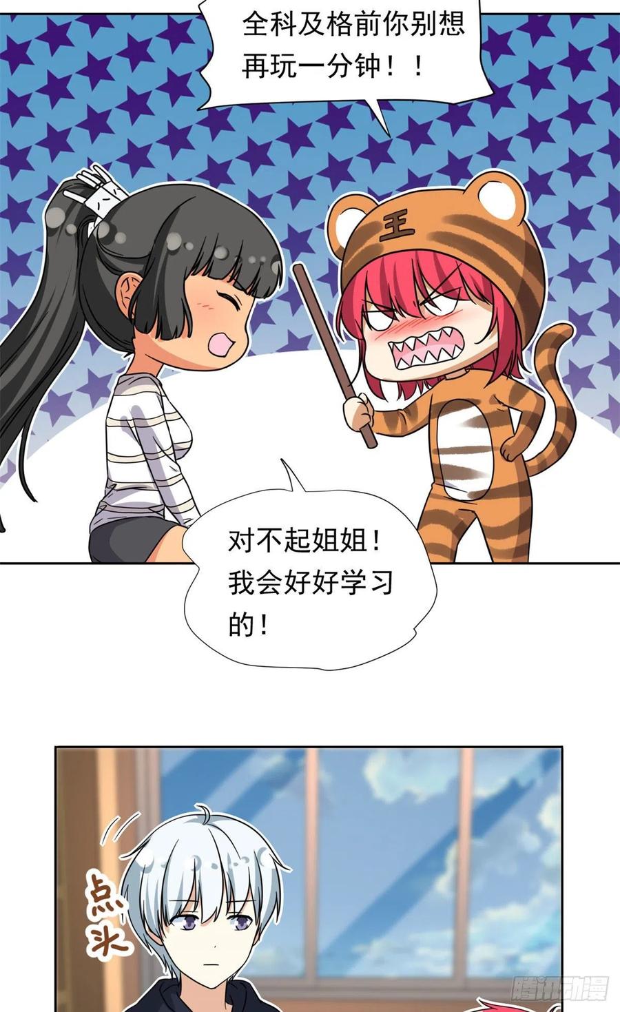 91	姐妹产生裂隙？！21