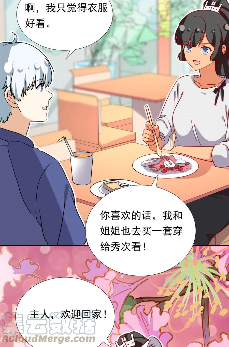 113 女仆姐妹花30