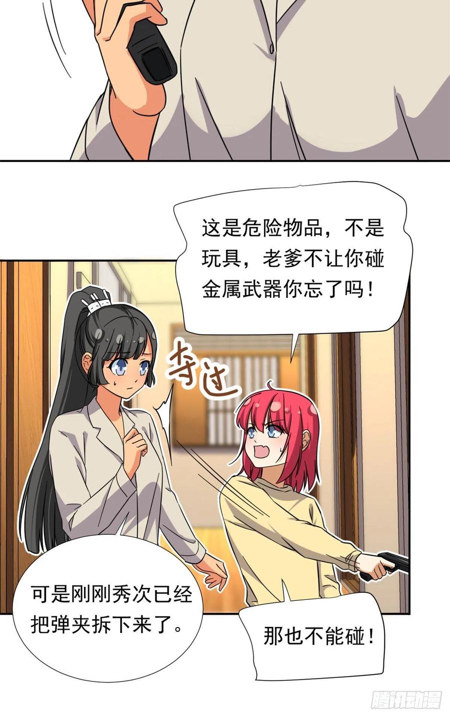 79 这种东西不能乱玩！17
