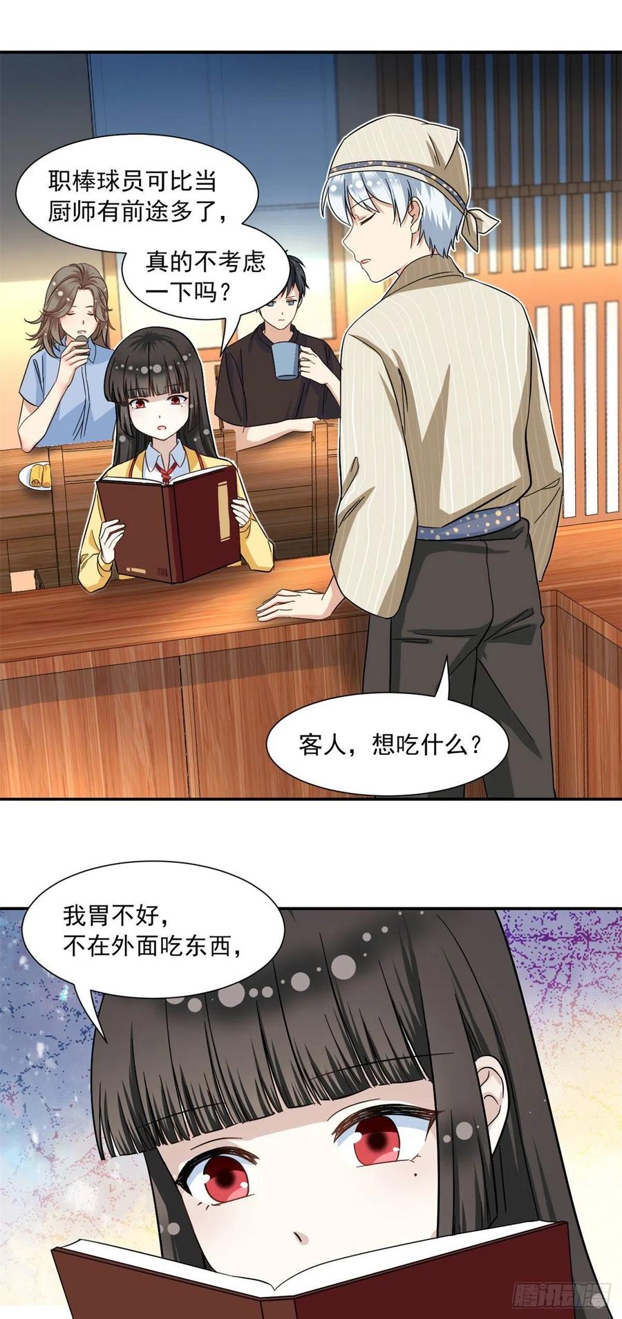 56 铃木的纠缠13