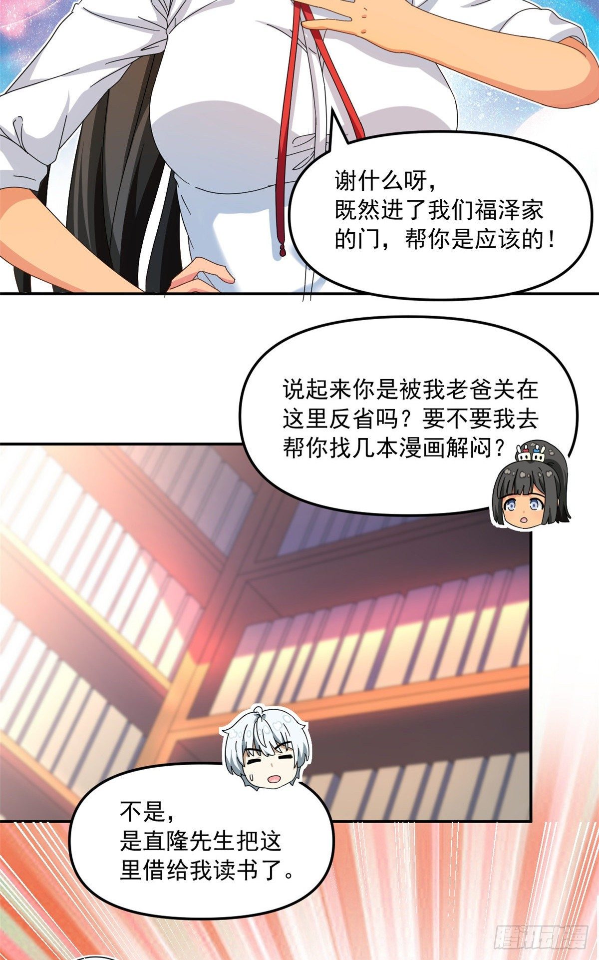 29 嘲笑我？！7