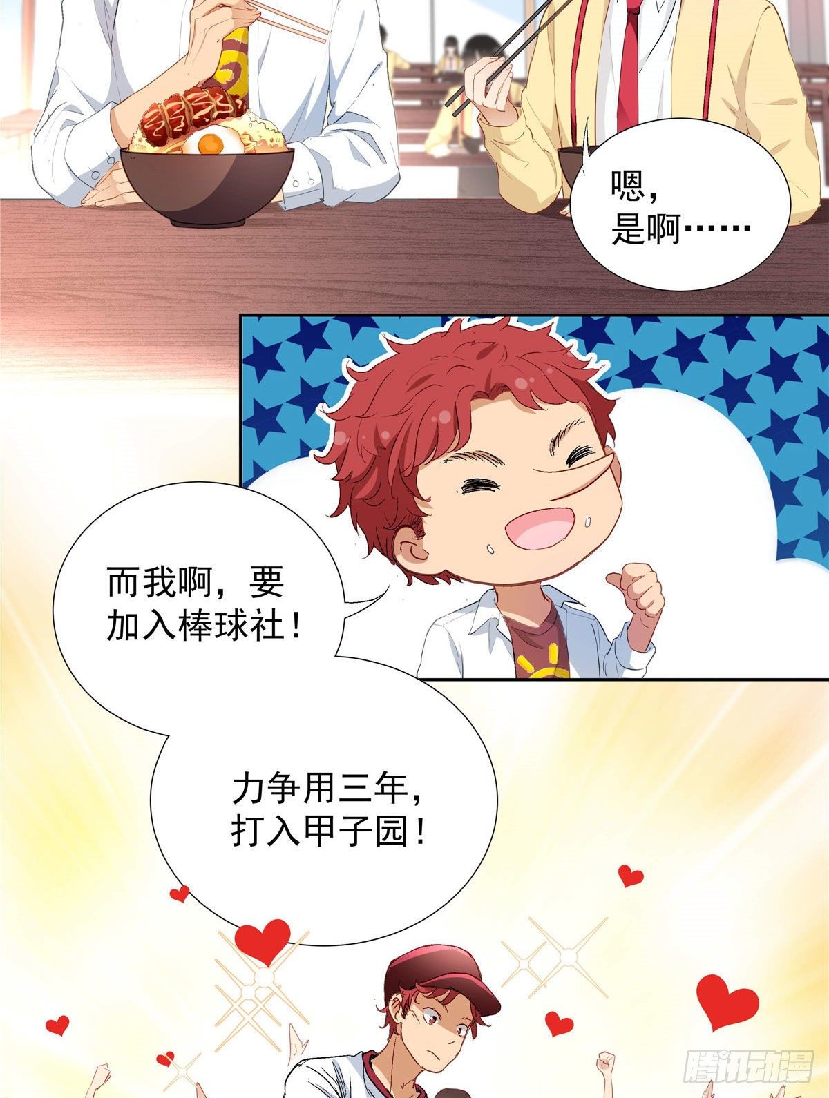 02 我本想好好学习3