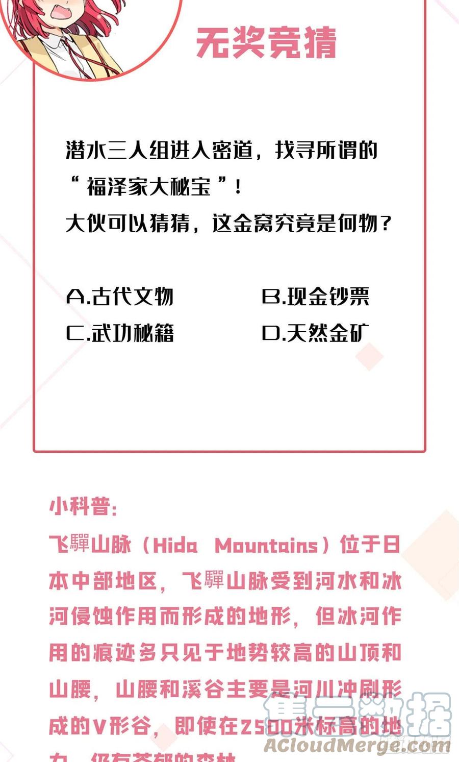 80 探宝飞驒山32