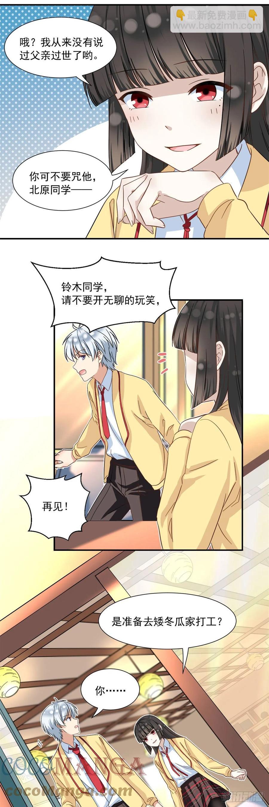 56 铃木的纠缠6