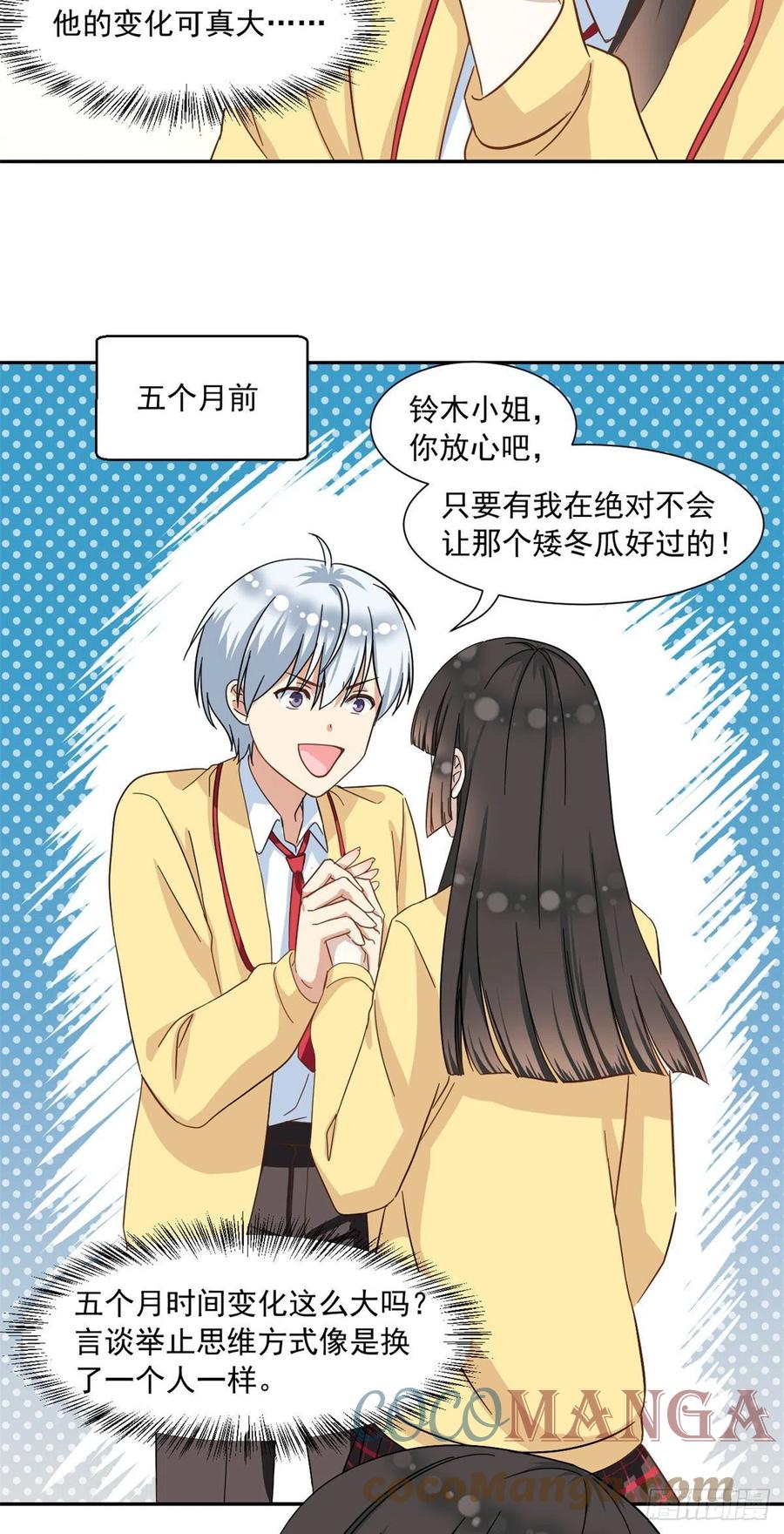 56 铃木的纠缠18