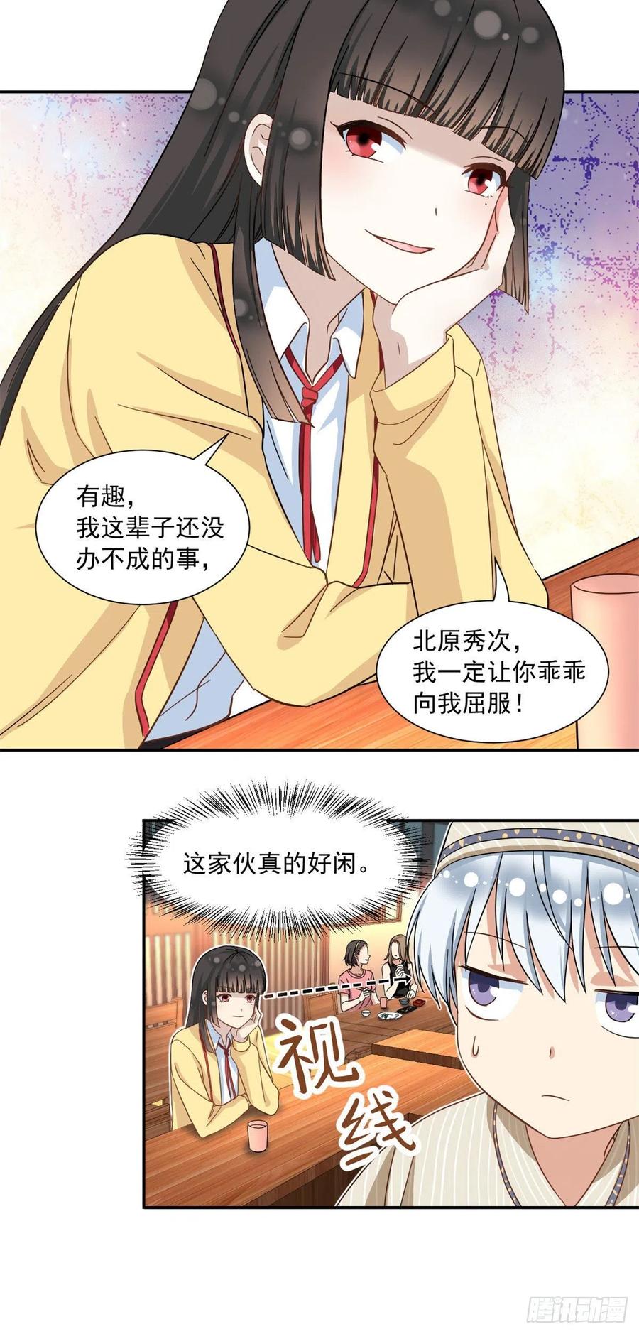 56 铃木的纠缠19