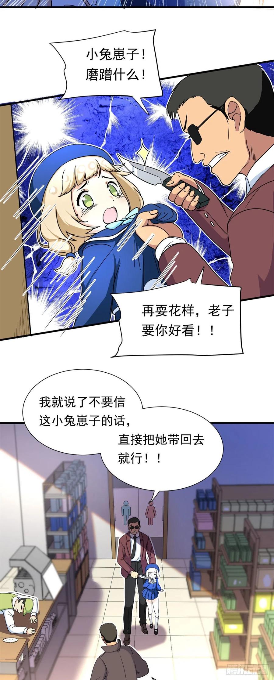 62 不许你伤害她！11