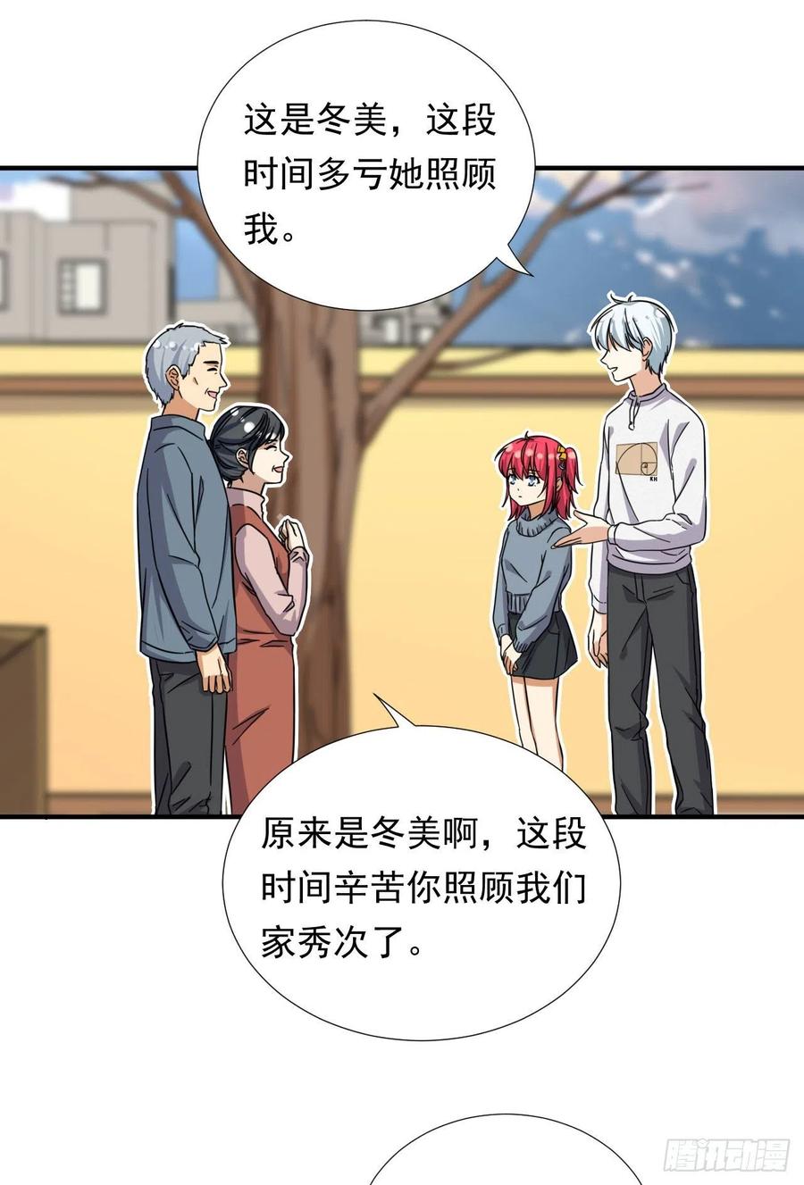 82 我是备胎二号？！1